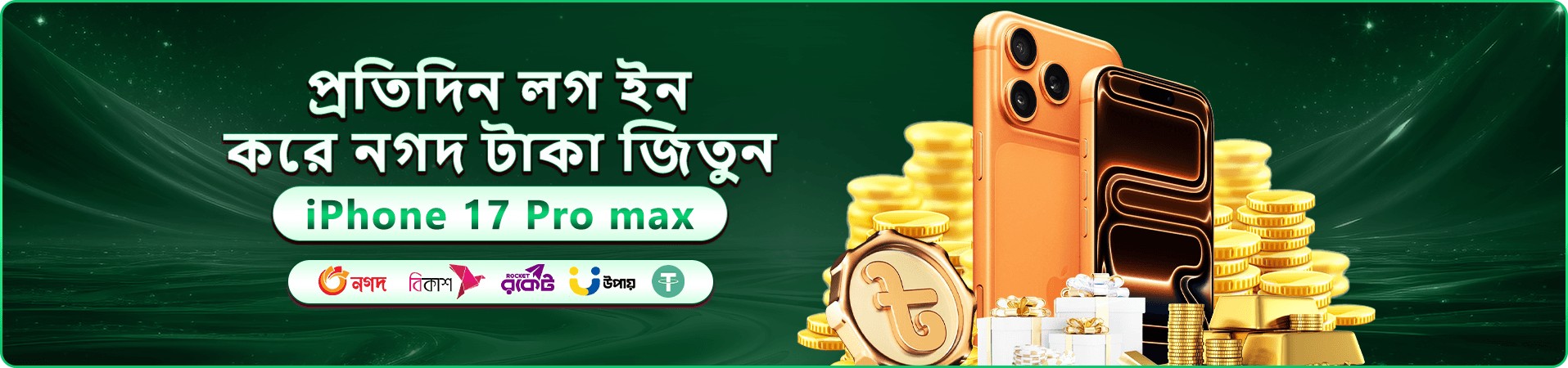 স্বাগতম বোনাস প্রচারণা ব্যানার