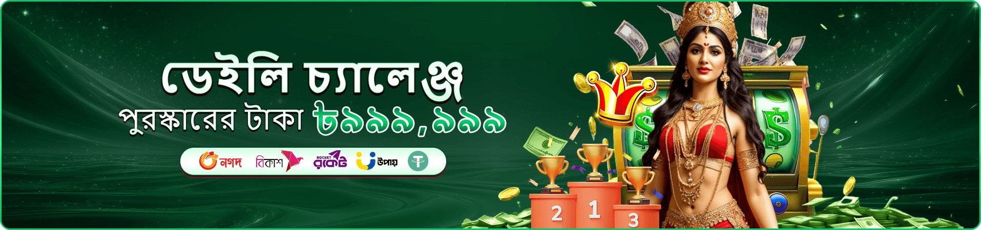 লাইভ গেমের প্রচারণা ছবি