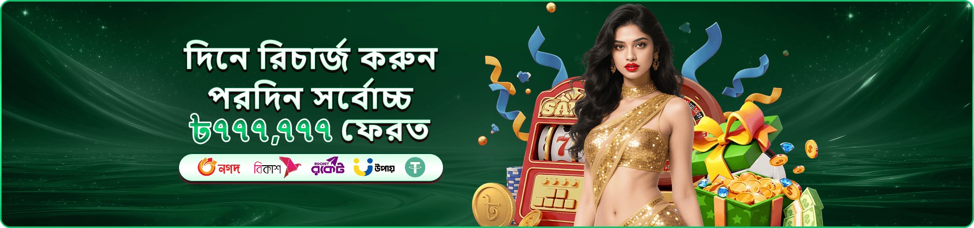 মোবাইল গেমিং লবির প্রচারণা ব্যানার