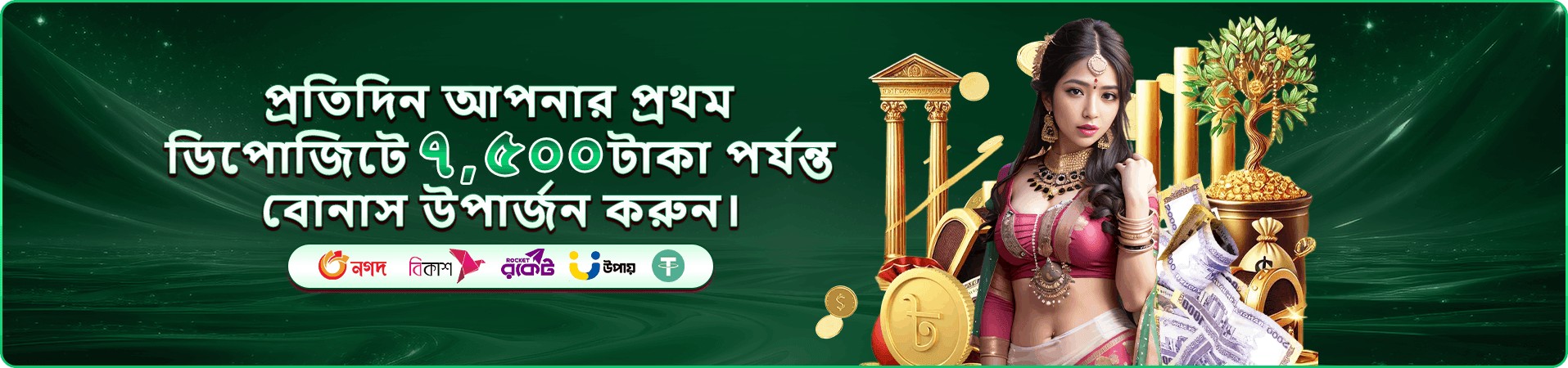 অ্যাপ ব্যবহারের প্রচারণা ছবি