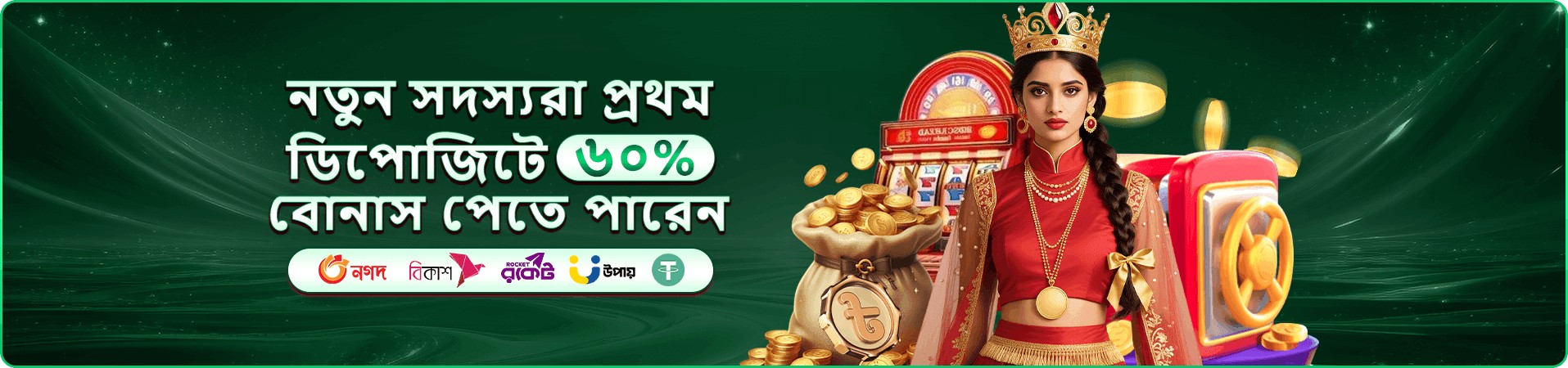 মোবাইল ক্যাসিনো প্রচারণা ছবি